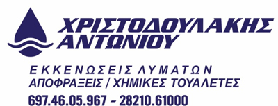 Εκκενώσεις Βόθρων Χανιά 1 ekkenoseis-limatwn