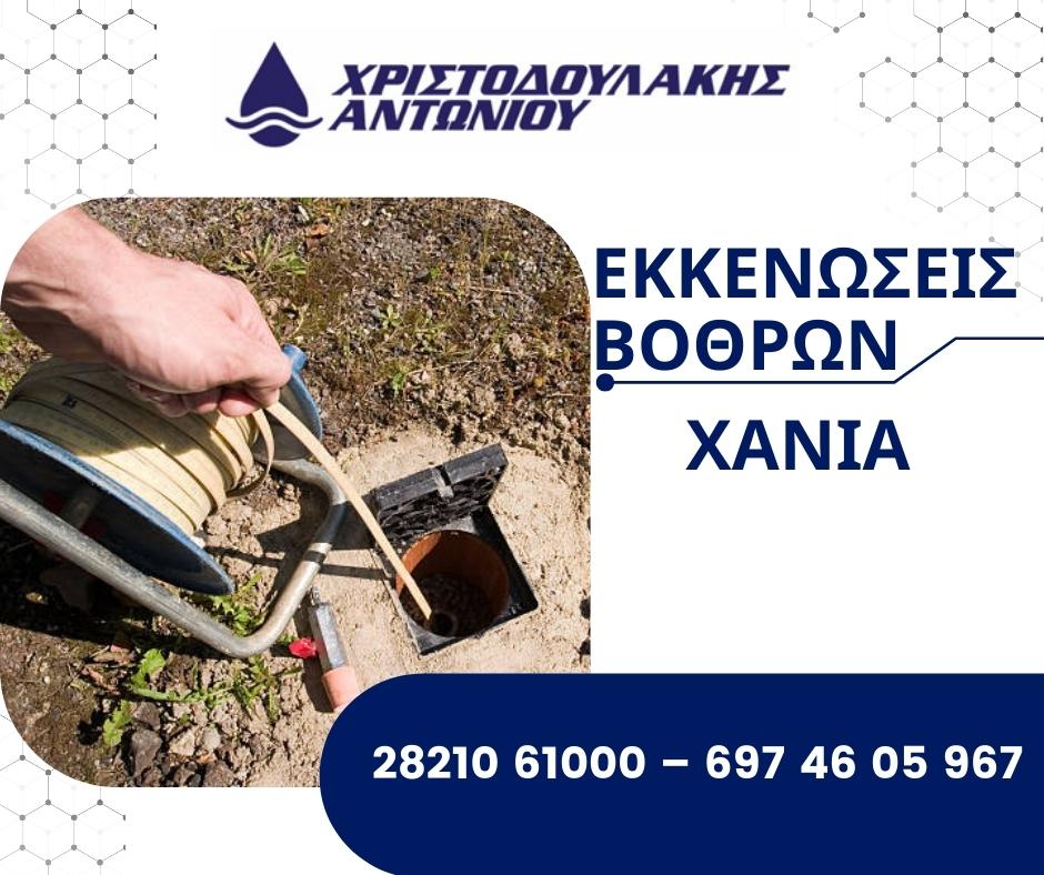 ekkenosis xania banner ekkenosis xania banner